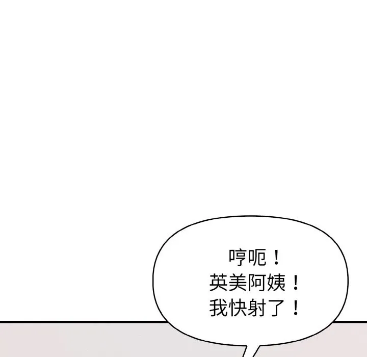 美魔女都爱我 第6话 第179页