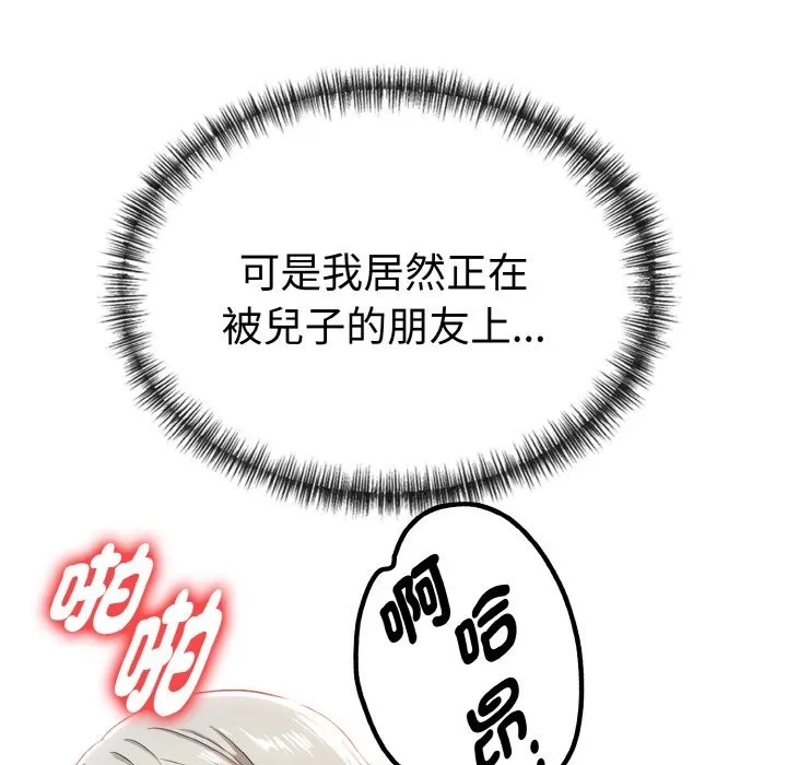 美魔女都爱我 第6话 第124页