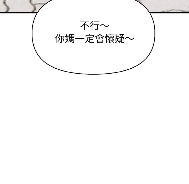 美魔女都爱我 第6话 第191页