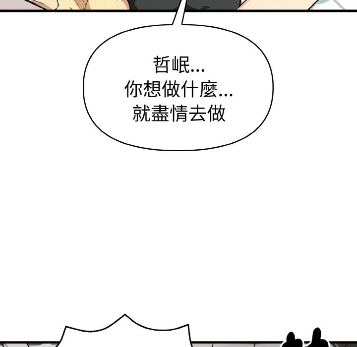 美魔女都爱我 第6话 第20页