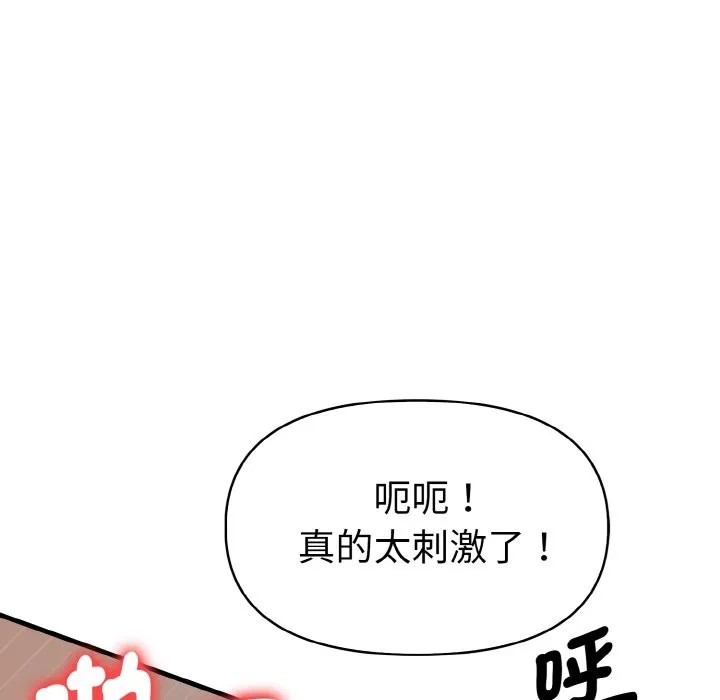 美魔女都爱我 第6话 第82页