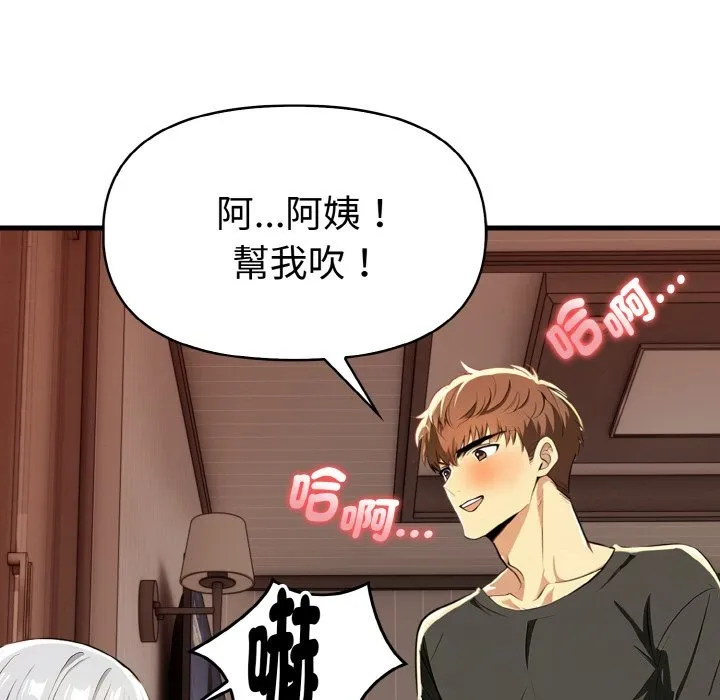美魔女都爱我 第6话 第44页