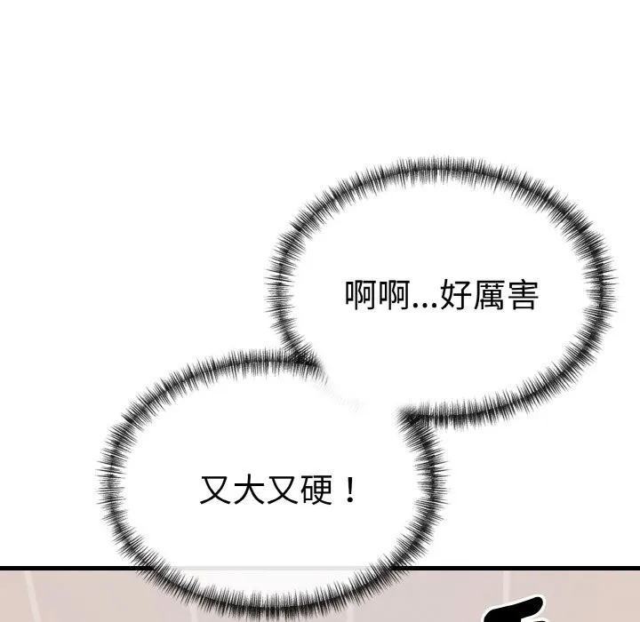 美魔女都爱我 第6话 第46页