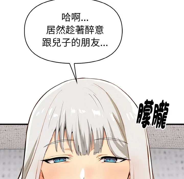 美魔女都爱我 第6话 第146页
