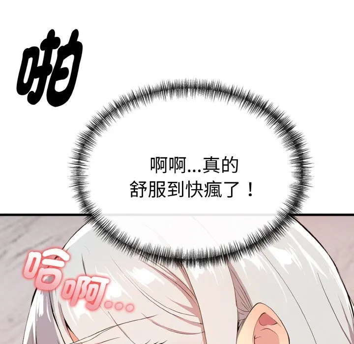 美魔女都爱我 第6话 第121页