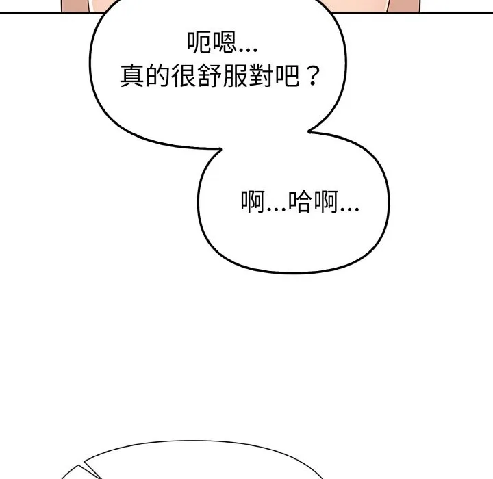 美魔女都爱我 第2话 第130页