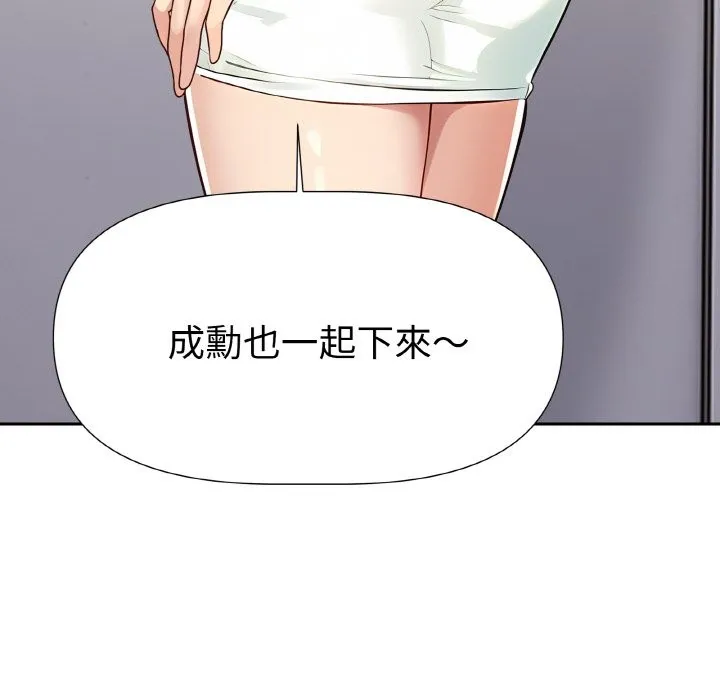 美魔女都爱我 第2话 第160页