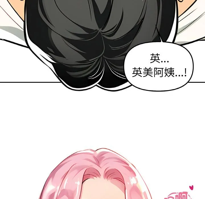 美魔女都爱我 第2话 第86页