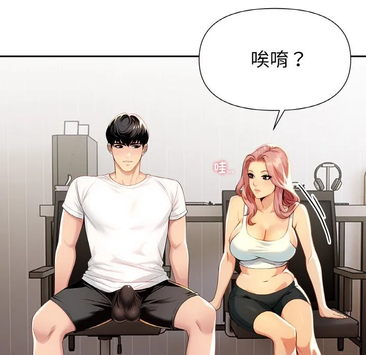美魔女都爱我 第2话 第164页