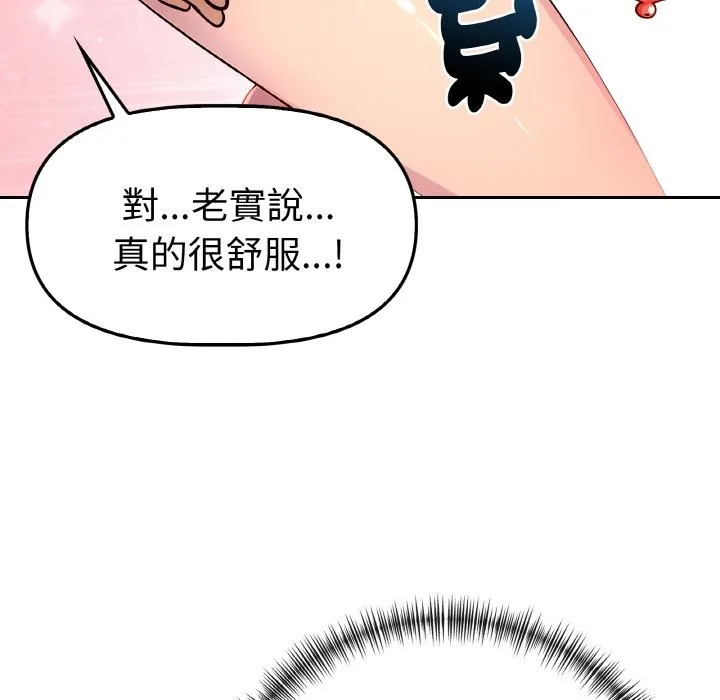 美魔女都爱我 第2话 第105页