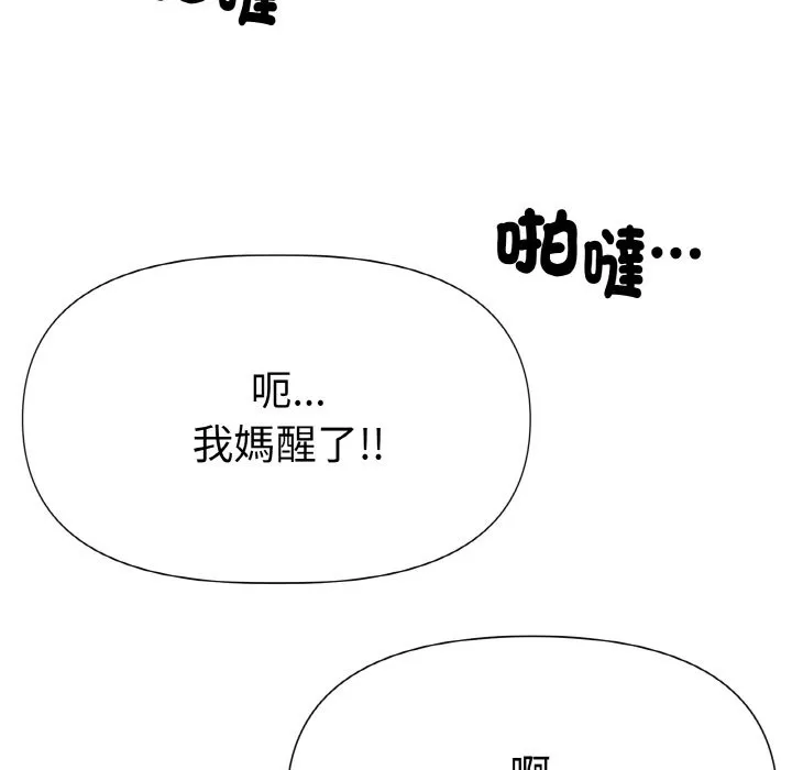 美魔女都爱我 第2话 第135页