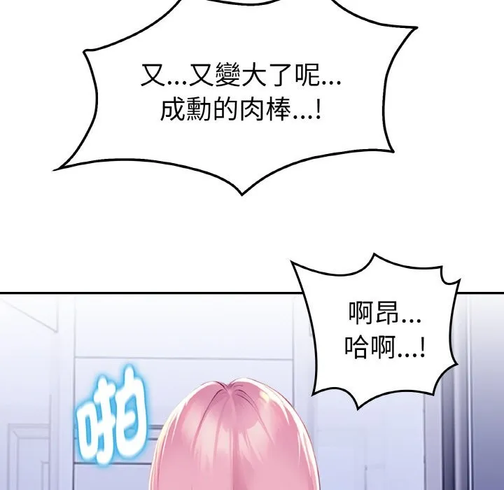 美魔女都爱我 第2话 第99页