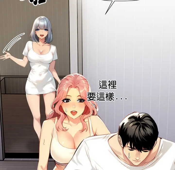 美魔女都爱我 第2话 第145页