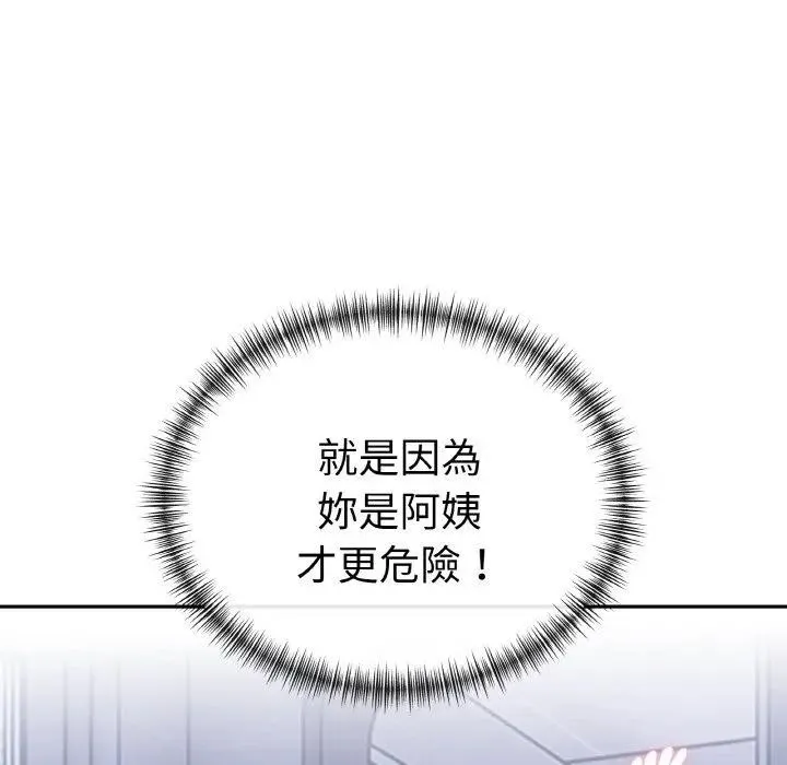 美魔女都爱我 第2话 第59页