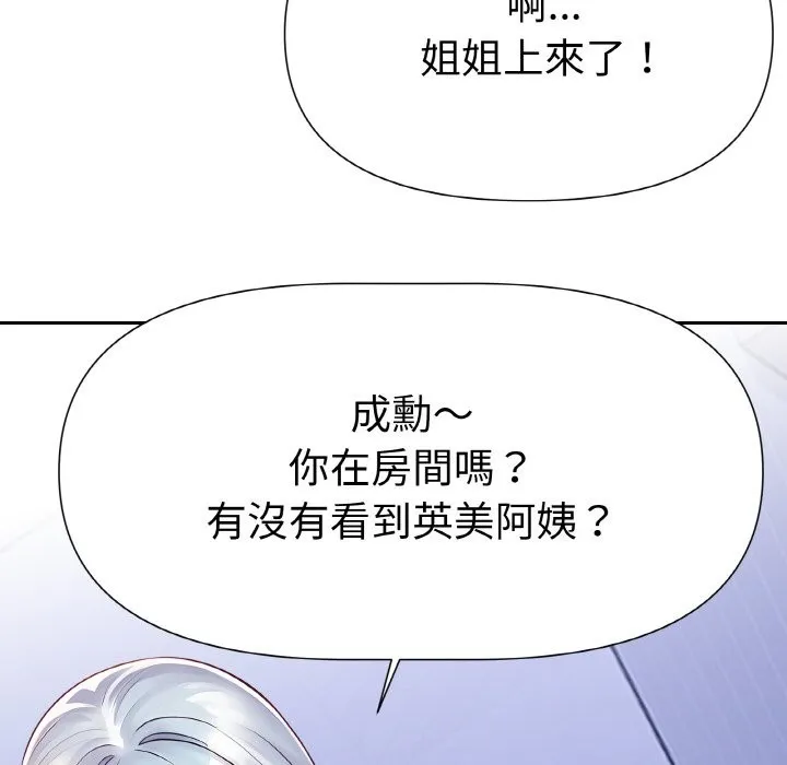 美魔女都爱我 第2话 第136页