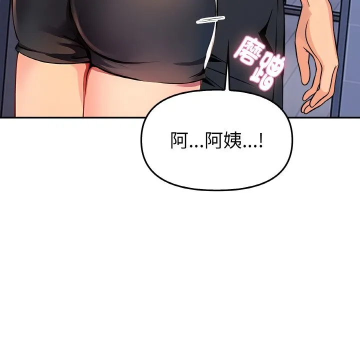美魔女都爱我 第2话 第47页
