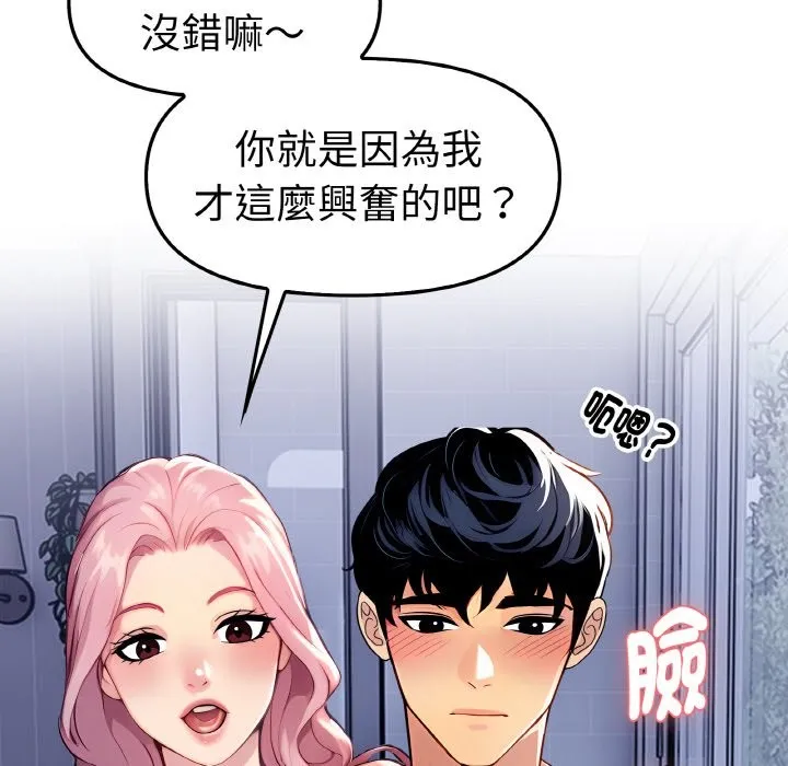 美魔女都爱我 第2话 第49页