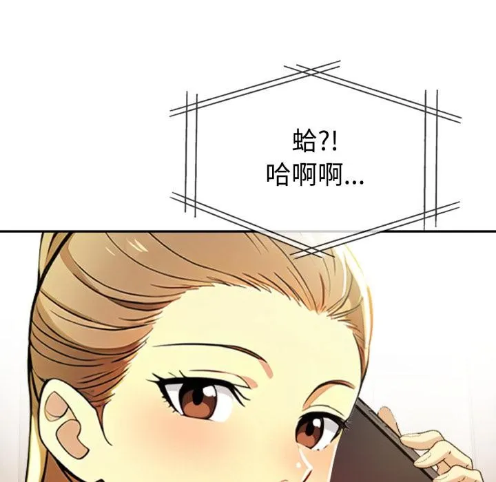 美魔女都爱我 第21話 第13页