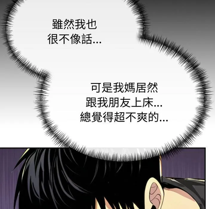 美魔女都爱我 第21話 第126页