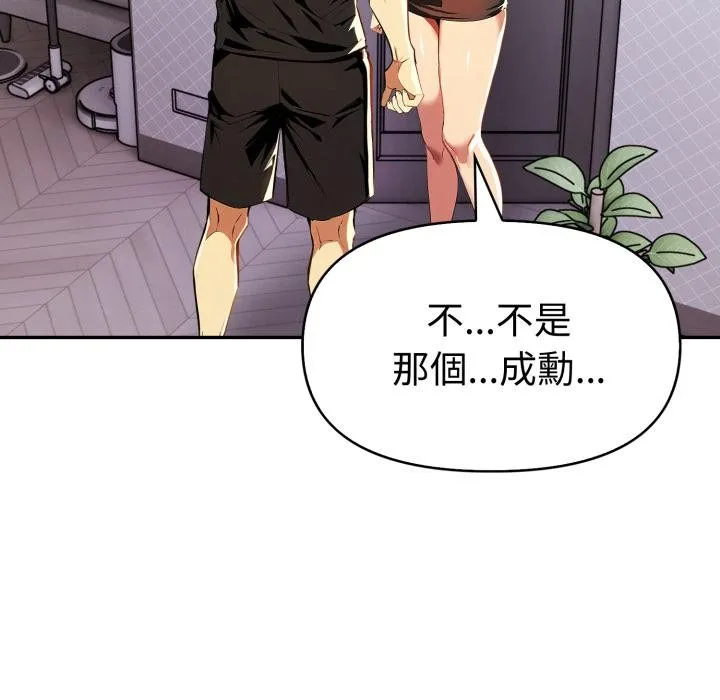 美魔女都爱我 第21話 第28页