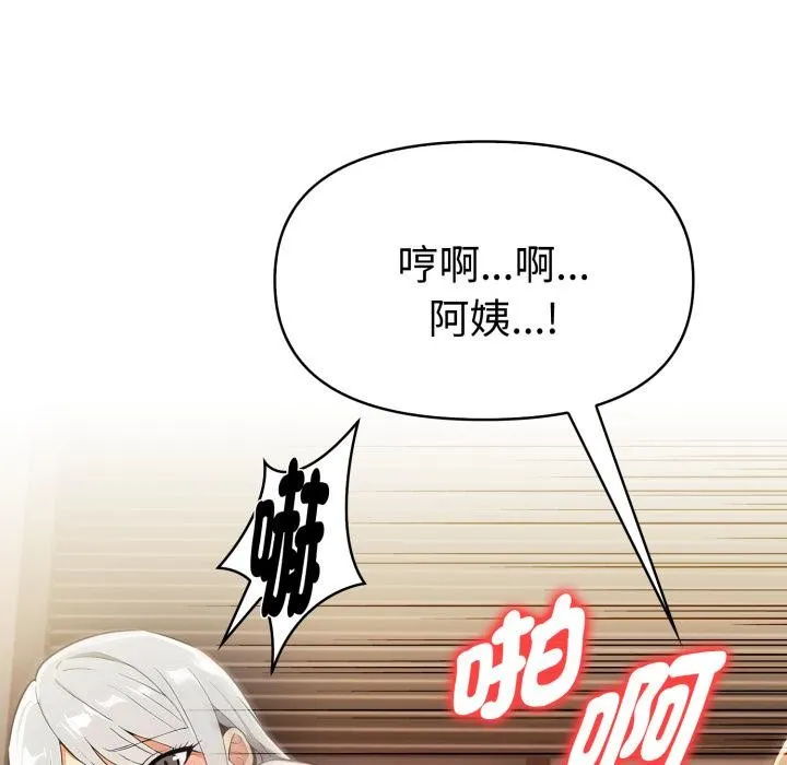 美魔女都爱我 第21話 第108页