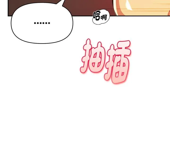 美魔女都爱我 第21話 第88页