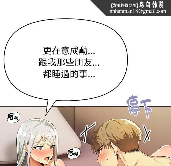 美魔女都爱我 第21話 第77页