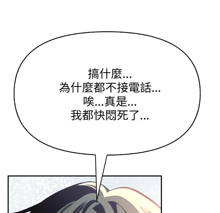 美魔女都爱我 第21話 第117页