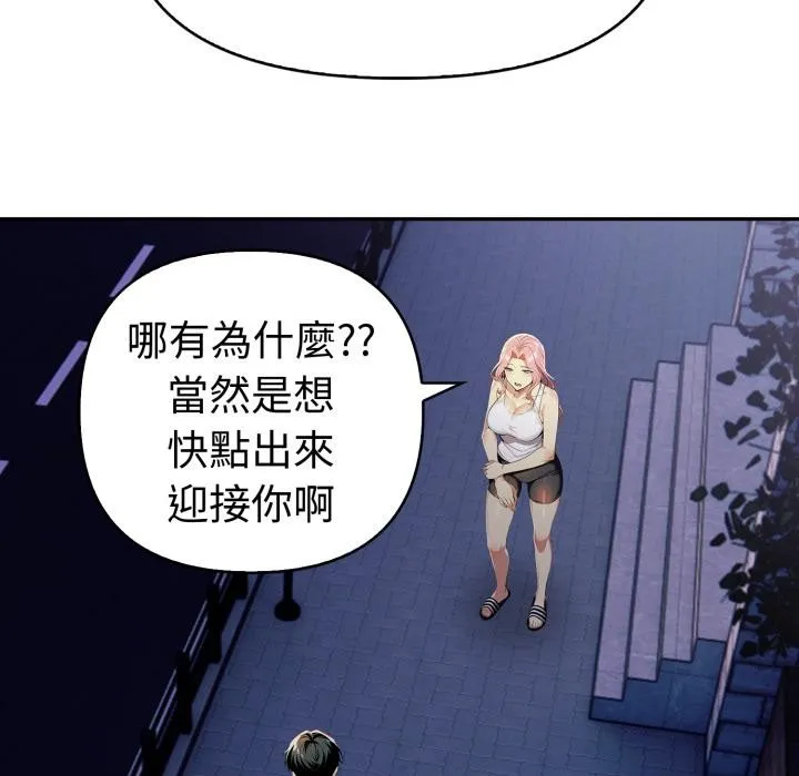 美魔女都爱我 第21話 第129页