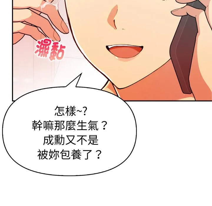 美魔女都爱我 第21話 第12页