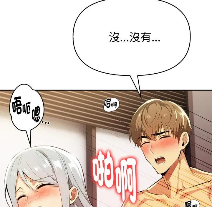 美魔女都爱我 第21話 第99页