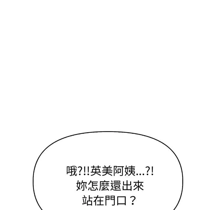 美魔女都爱我 第21話 第128页