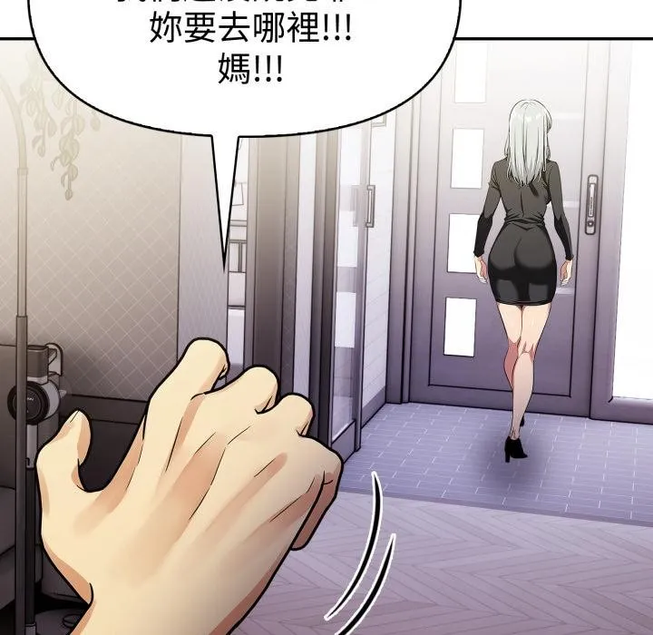 美魔女都爱我 第21話 第42页