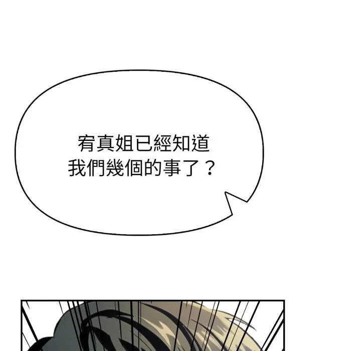 美魔女都爱我 第21話 第131页