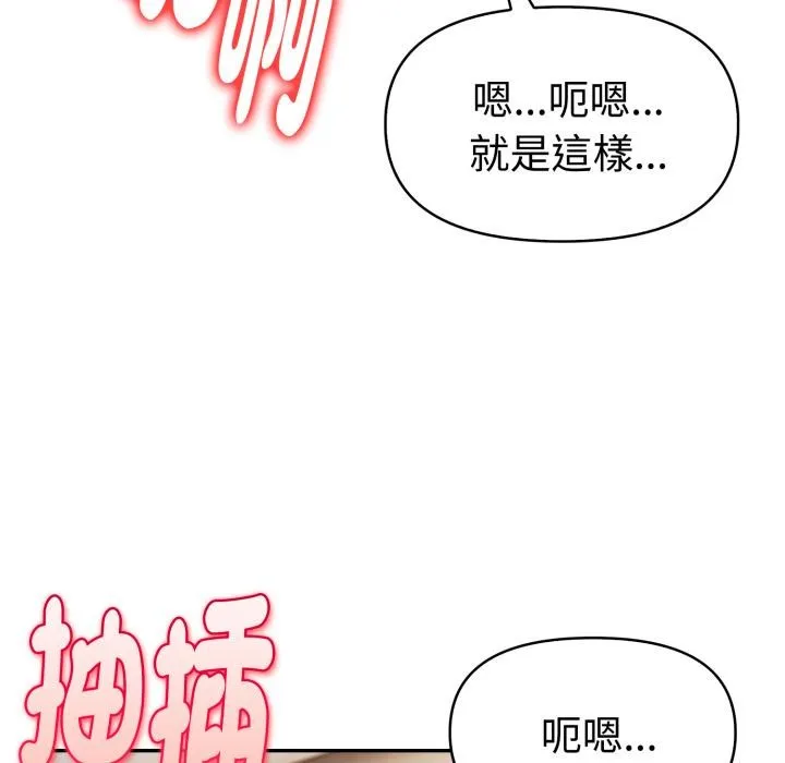 美魔女都爱我 第21話 第85页