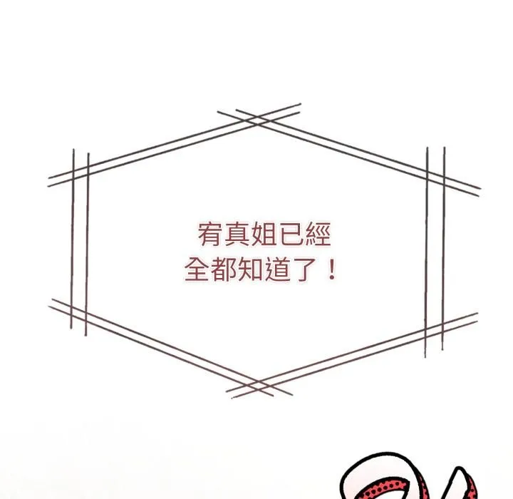 美魔女都爱我 第21話 第17页