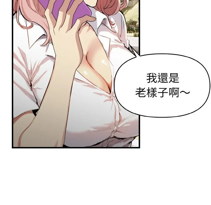 美魔女都爱我 第7话 第35页