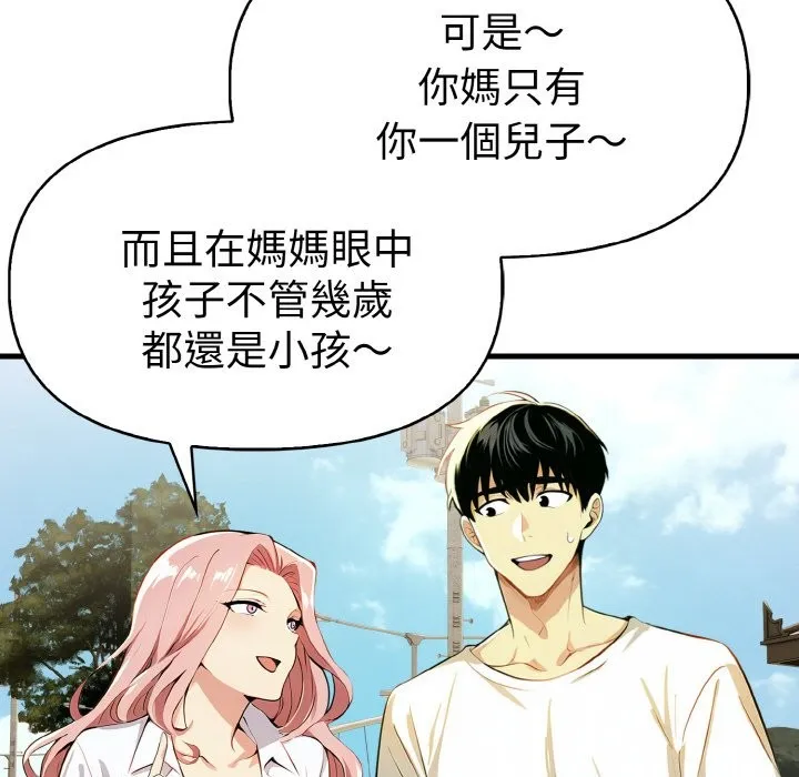 美魔女都爱我 第7话 第25页