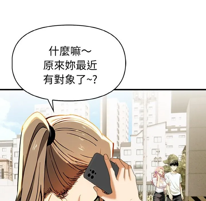 美魔女都爱我 第7话 第42页
