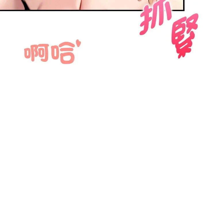 美魔女都爱我 第7话 第113页