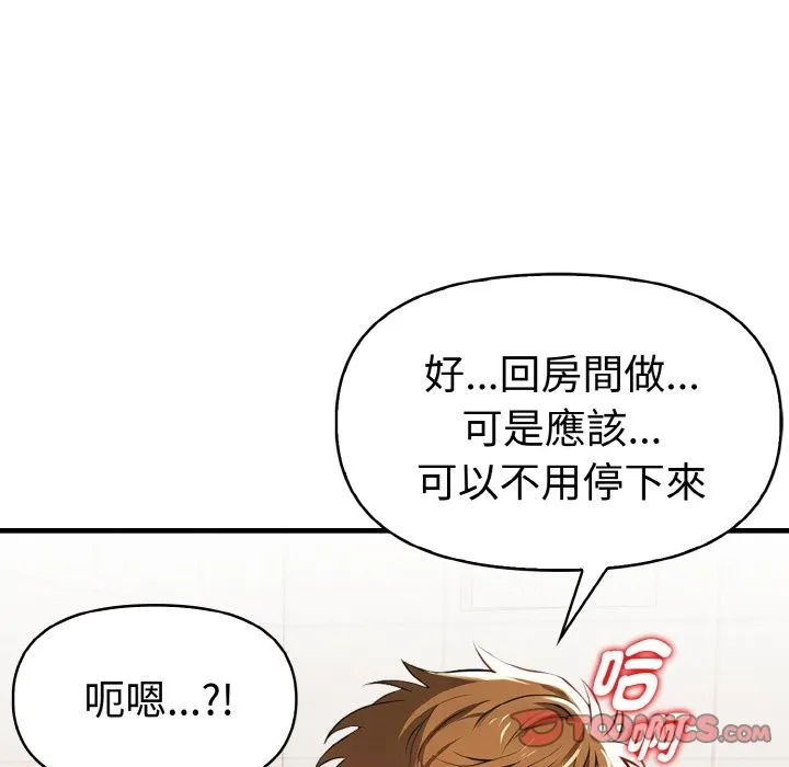 美魔女都爱我 第7话 第122页