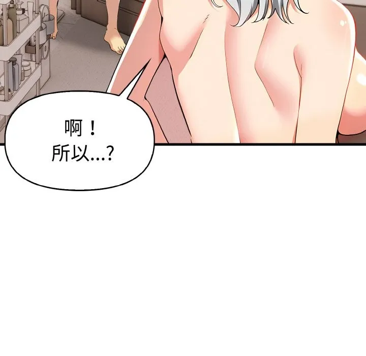 美魔女都爱我 第7话 第73页
