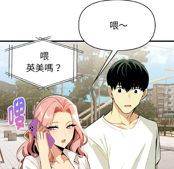 美魔女都爱我 第7话 第31页