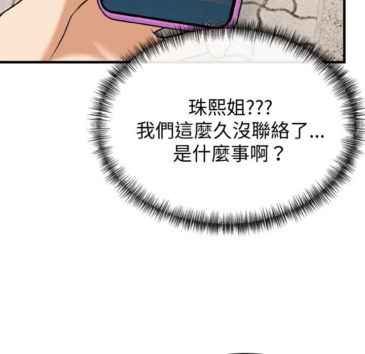 美魔女都爱我 第7话 第30页