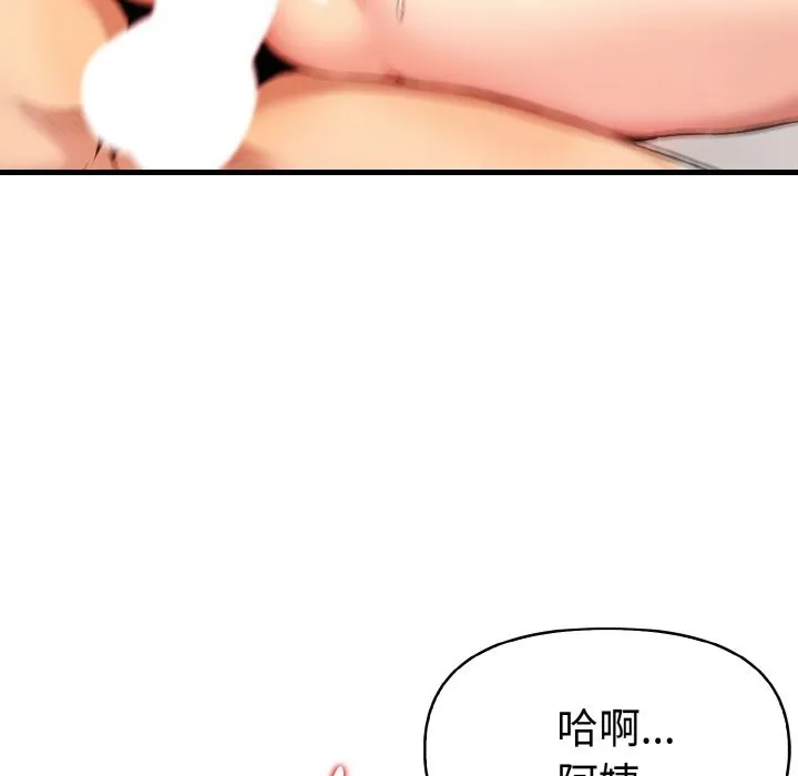 美魔女都爱我 第7话 第105页