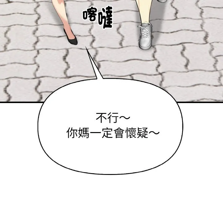 美魔女都爱我 第7话 第5页