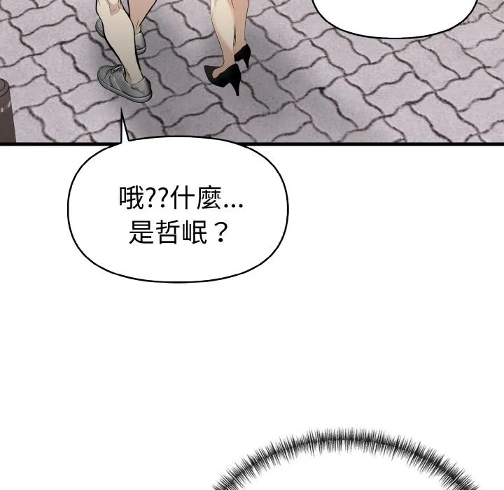 美魔女都爱我 第7话 第48页