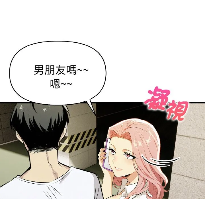 美魔女都爱我 第7话 第38页