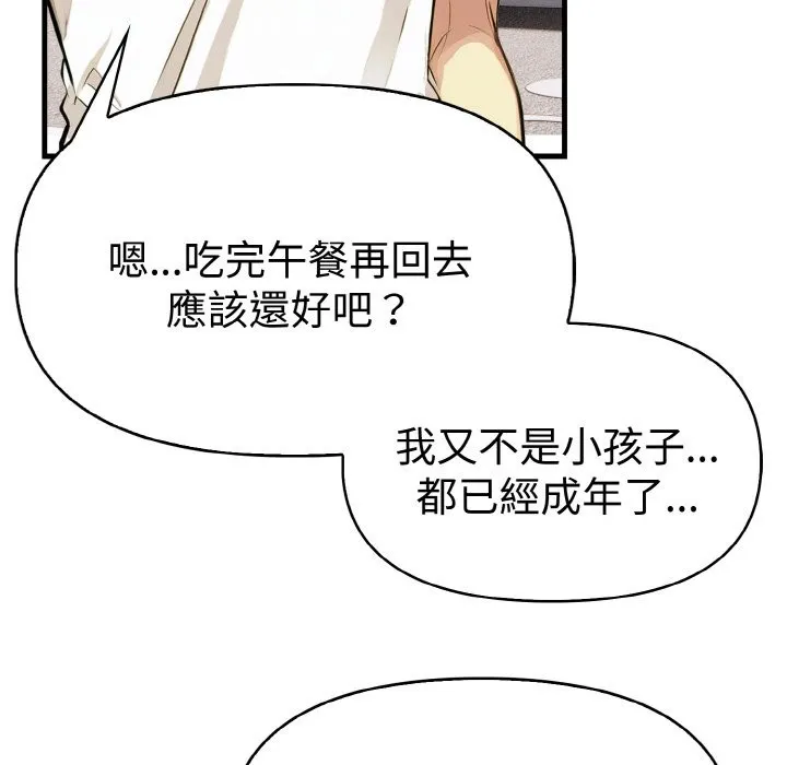 美魔女都爱我 第7话 第24页