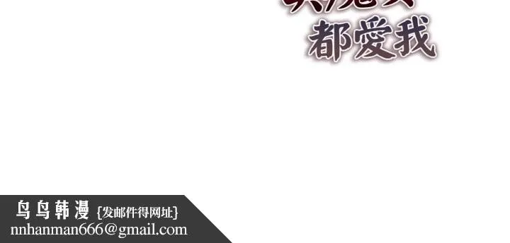 美魔女都爱我 第7话 第135页